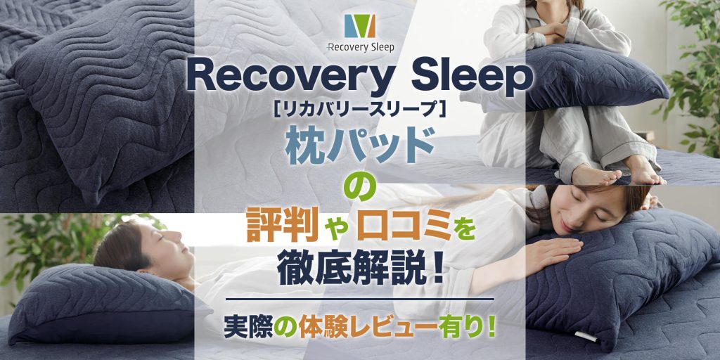 モリリン Recovery Sleep枕 - 寝具